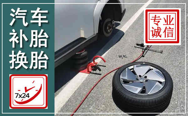 振安汽车换轮胎,附近上门换轮胎电话
