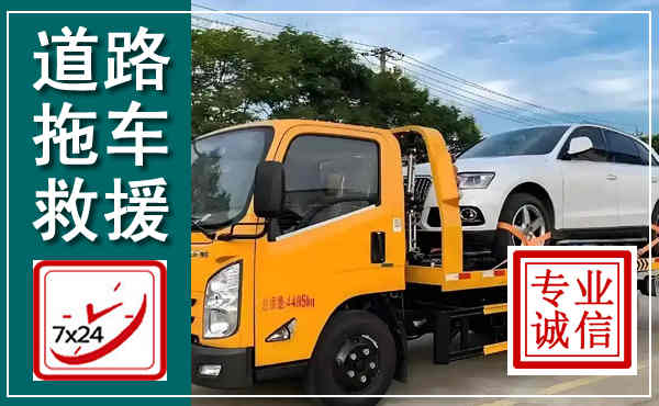 振安拖车救援,汽车救援拖车电话
