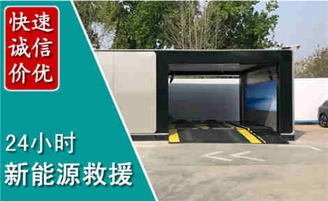振安新能源汽车救援场景与案例
